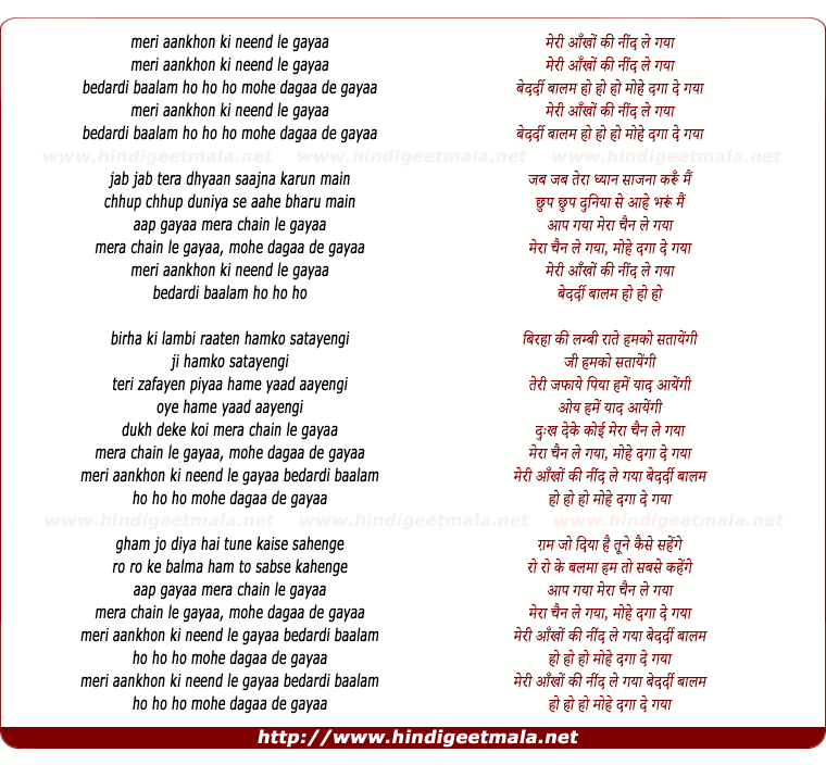 lyrics of song Meri Aankhon Ki Neend Le Gaya