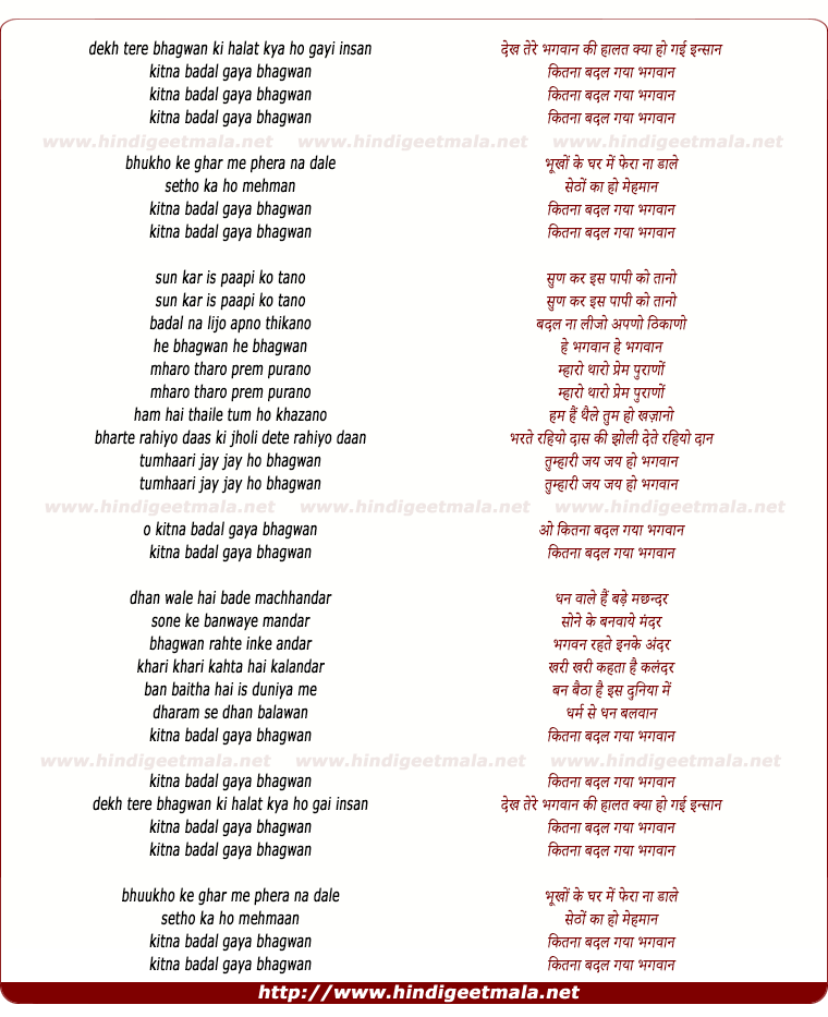 lyrics of song Dekh Tere Bhagwan Ki Halat Kya Ho Gayi Insaan