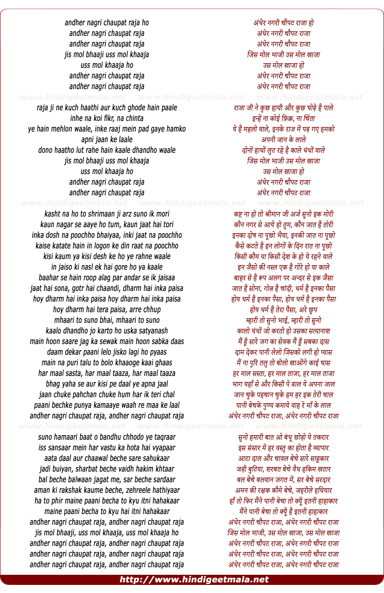 lyrics of song Andher Nagari Chaupat Raja