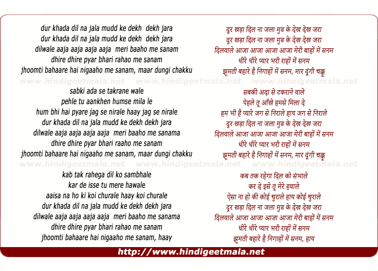 lyrics of song Dur Khada Dil Na Jala Mud Ke Idhar Dekh Zara