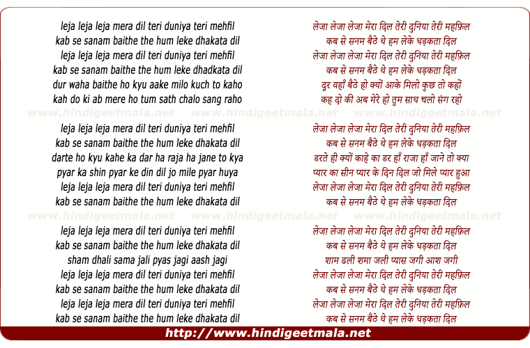 lyrics of song Leja Leja Mera Dil Teri Duniya Teri Mahfil