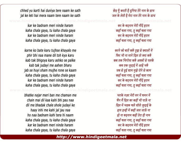 lyrics of song Karke Badnam Meri Neende Haraam