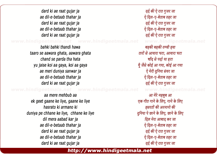 lyrics of song Dard Ki Ae Raat Guzar Ja
