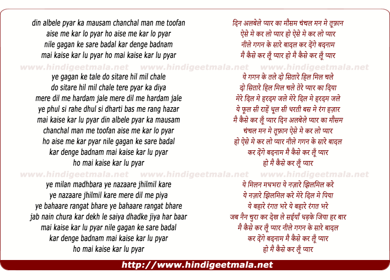 lyrics of song Din Albele Pyar Ka Mausam