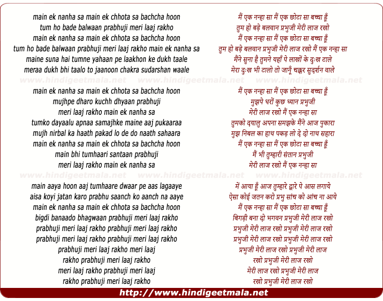 lyrics of song Mai Ek Nanha Sa, Mai Ek Chhota Sa Bachha Hu
