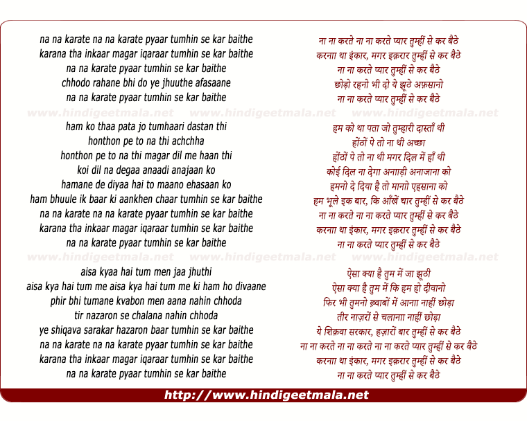 lyrics of song Na Na Karte Pyaar Tumhi Se Kar Baithe