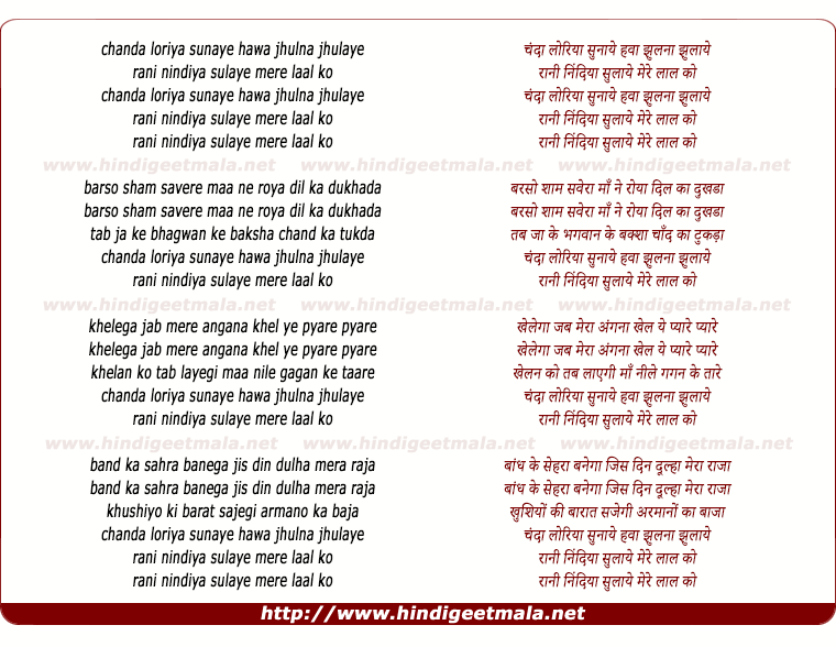 lyrics of song Chanda Loriya Sunaye Hawa Jhulna Jhulaye