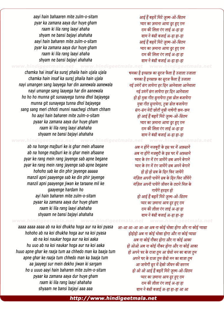 lyrics of song Aayi Hai Bahare Mite Zulmo Sitam
