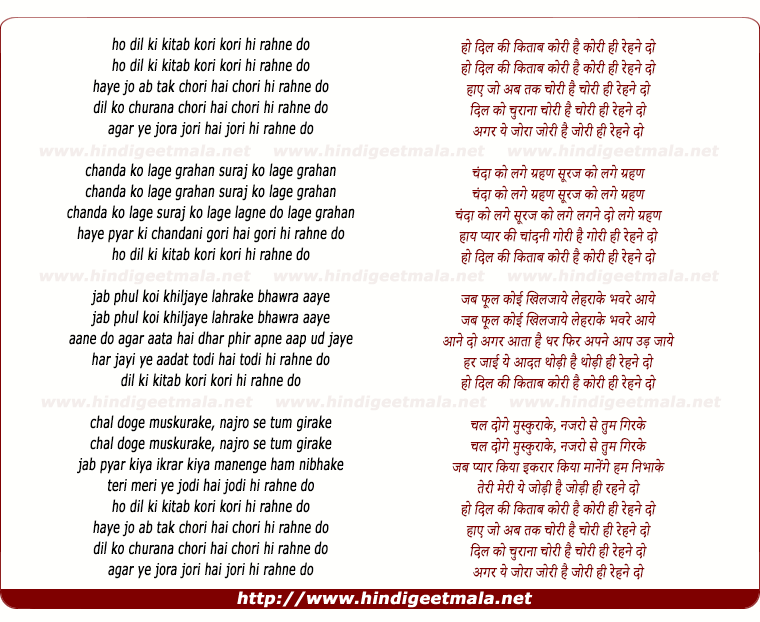 lyrics of song Dil Ki Kitab Kori Hai, Kori Hi Rahne Do