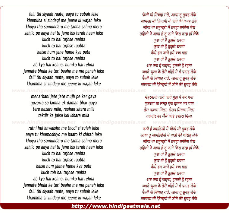 lyrics of song Faili Thi Siyaah Raate Aaya Tu Subah Leke (Night In A Motel)