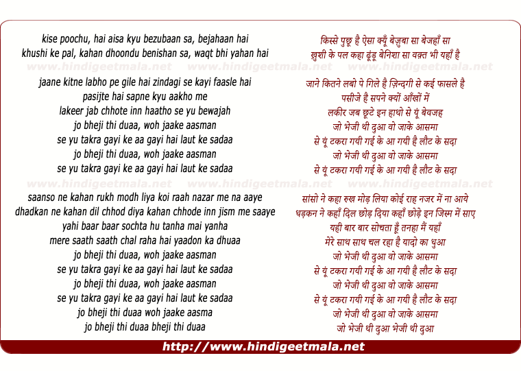 lyrics of song Duaa, Jo Bheji Thi Duaa Wo Jaake Aasmaan
