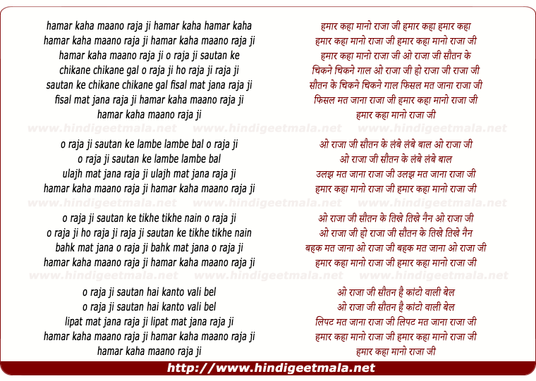 lyrics of song Hamaar Kaha Maano Raja Ji