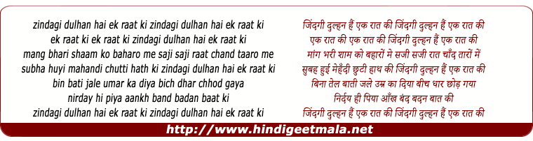 lyrics of song Zindagi Dulhan Hai Ek Raat Ki
