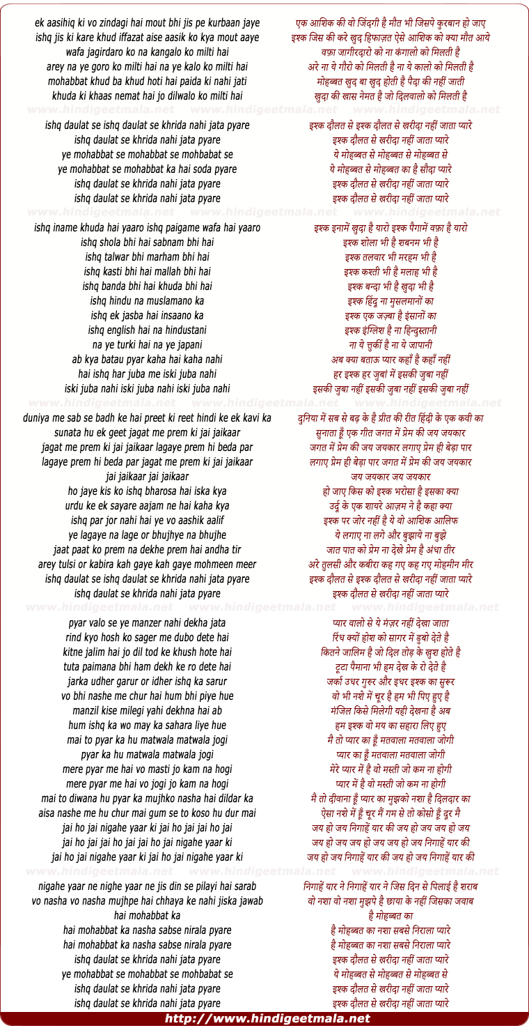 lyrics of song Ishq Daulat Se Kharida Nahi Jata Pyare