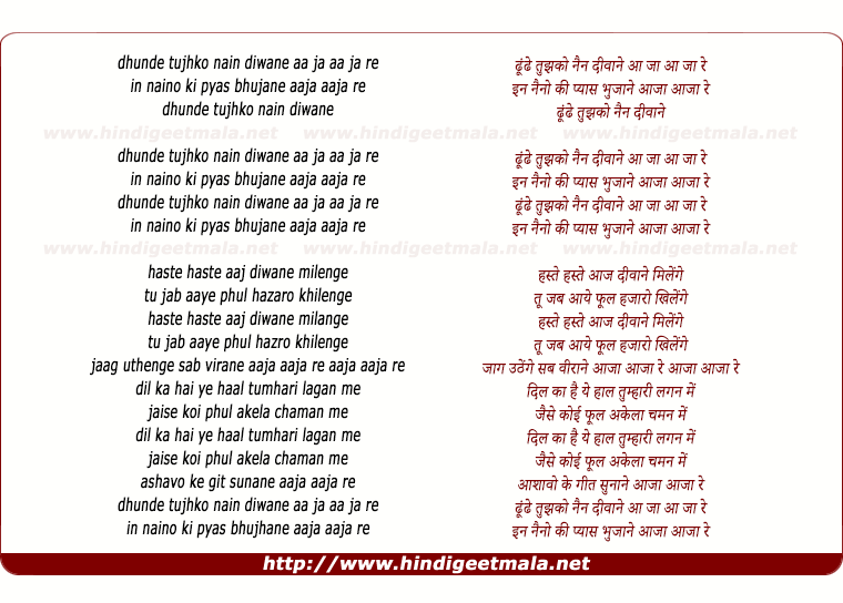 lyrics of song Dhoondhe Tujhko Nain Deewaane Aa Jaa Aa Jaa Re
