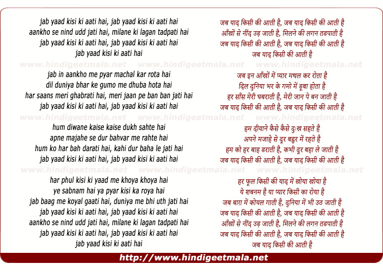 lyrics of song Jab Yaad Kisi Ki Aati Hai