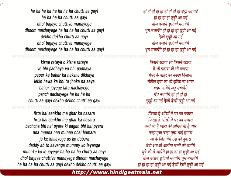 lyrics of song Ha Ha Ha Ha Chhutti Aa Gayi, Dhol Bajaye Chuttiya Manayege