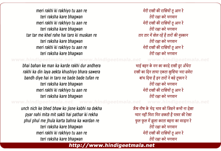 lyrics of song Meri Rakhi Ki Rakhiyo Tu Aan Re