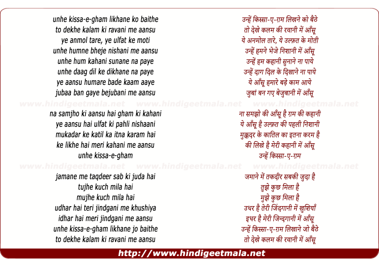 lyrics of song Unhei Qissaa-E-Gham Jo Likhane Ko Baithe To Dekhe Kalam Ki Ravani (Male)
