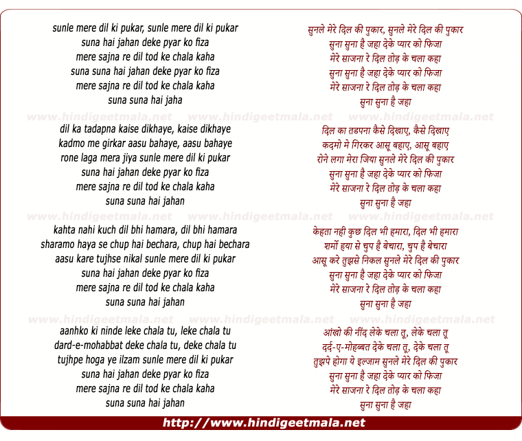 lyrics of song Sun Le Mere Dil Ki Pukar