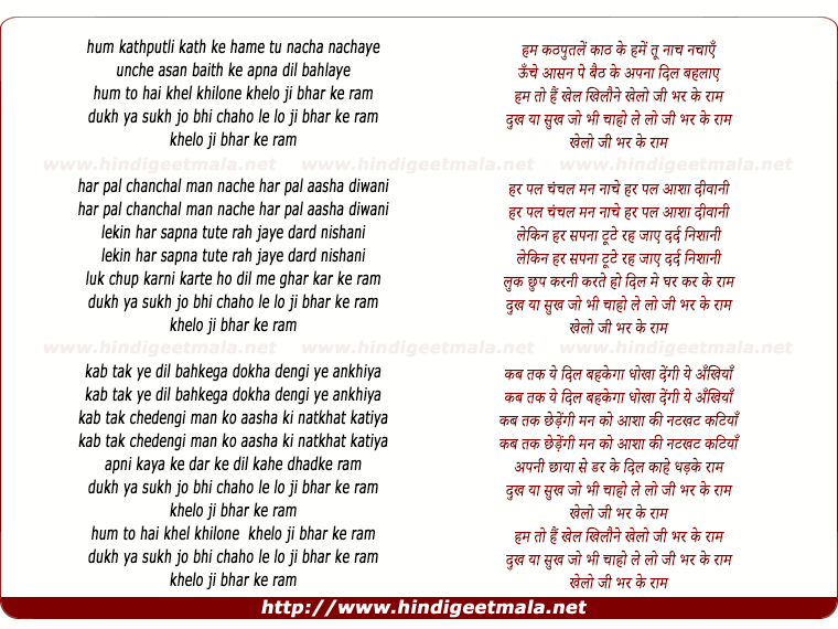 lyrics of song Hum Kathputhle Kaath Ke Hume Tu Nach Nachaye