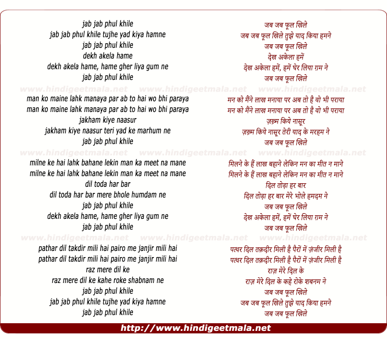 lyrics of song Jab Jab Phool Khile Tujhe Yaad Kiya Humne