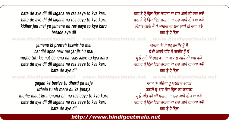 lyrics of song Bataa De Ae Dil Dil Lagana Na Raas Aaye To Kya Karu