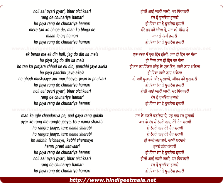 lyrics of song Holi Ayi Pyari Bhar Pichakari