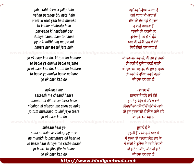 lyrics of song Jo Ek Baar Keh Do Ki Tum Ho Hamari (Sad)