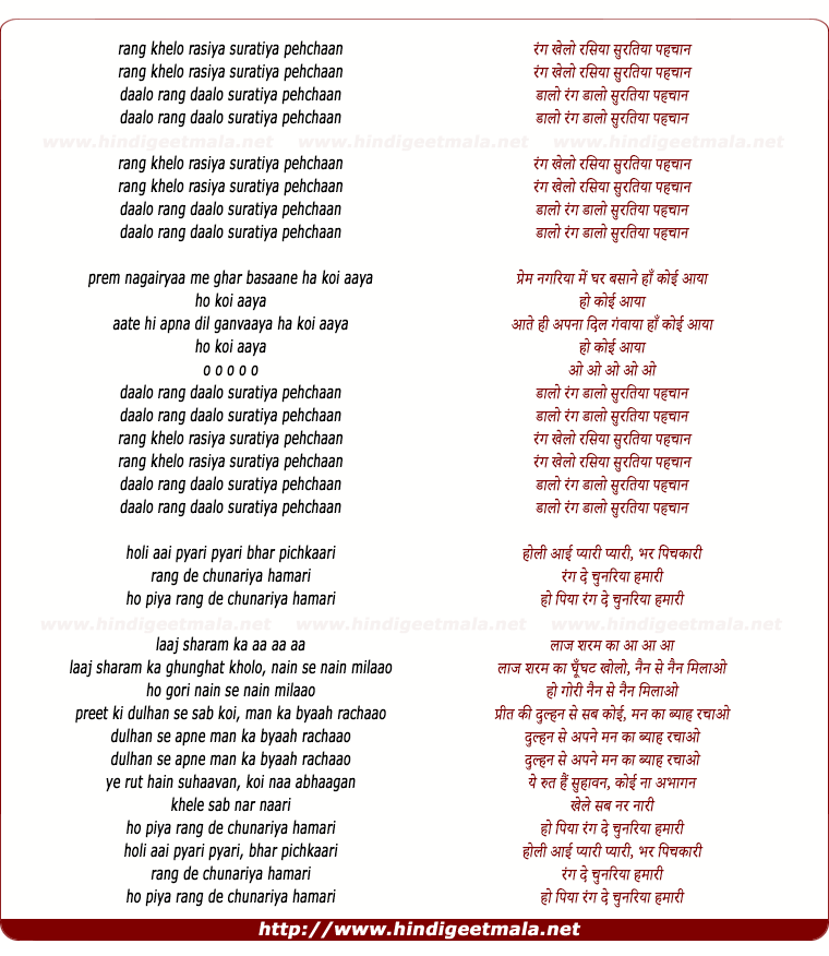 lyrics of song Rang Khelo Rasiya Suratiya Pehchaan