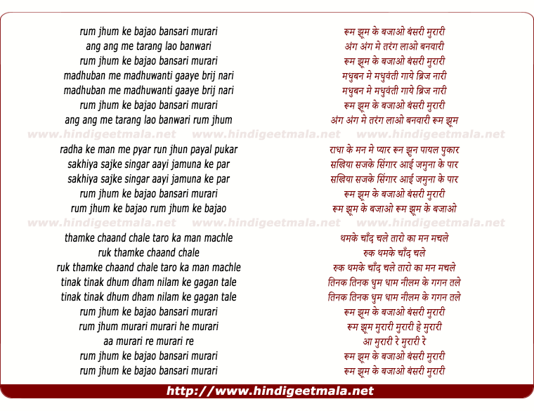 lyrics of song Roomjhoom Ke Bajao Bansari Murari