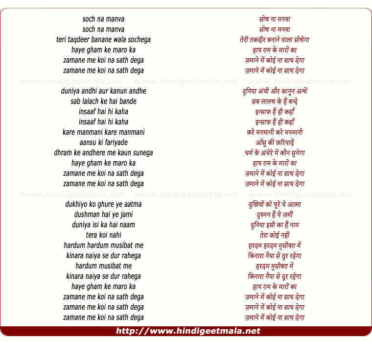 lyrics of song Soch Na Manva, Teri Taqdir Bananewala Sochega