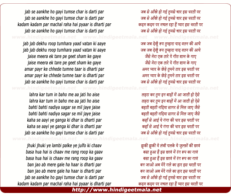 lyrics of song Jab Se Aankhe Ho Gayi Tumse Chaar Is Dharti Par