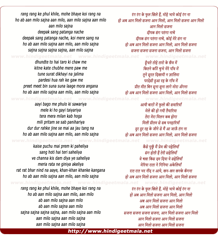 lyrics of song Rang Rang Ke Phool Khile, Mohe Bhaye Koi Rang Na, Aan Milo Sajna,