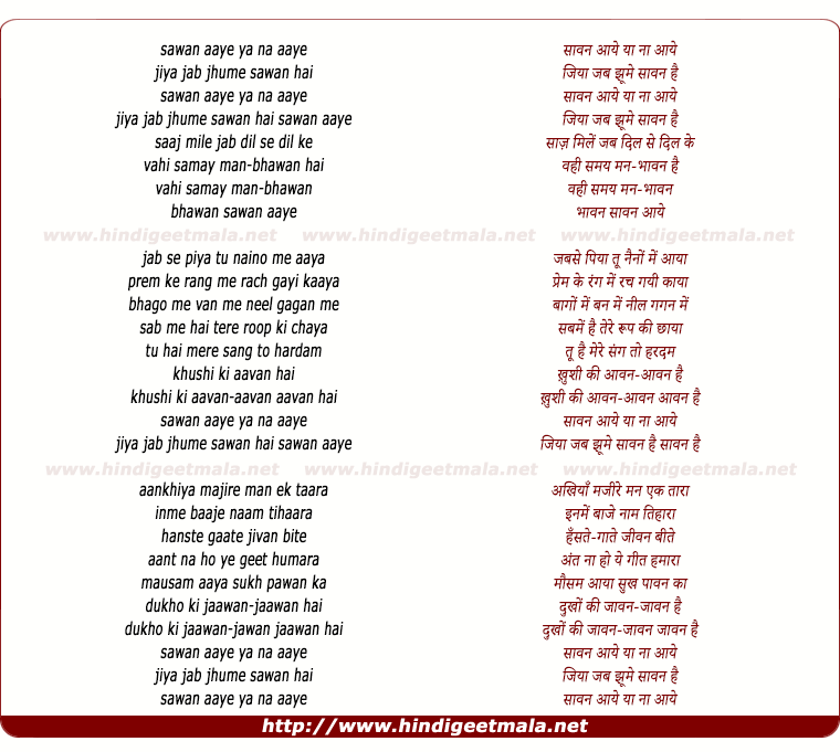 lyrics of song Sawan Aaye Ya Na