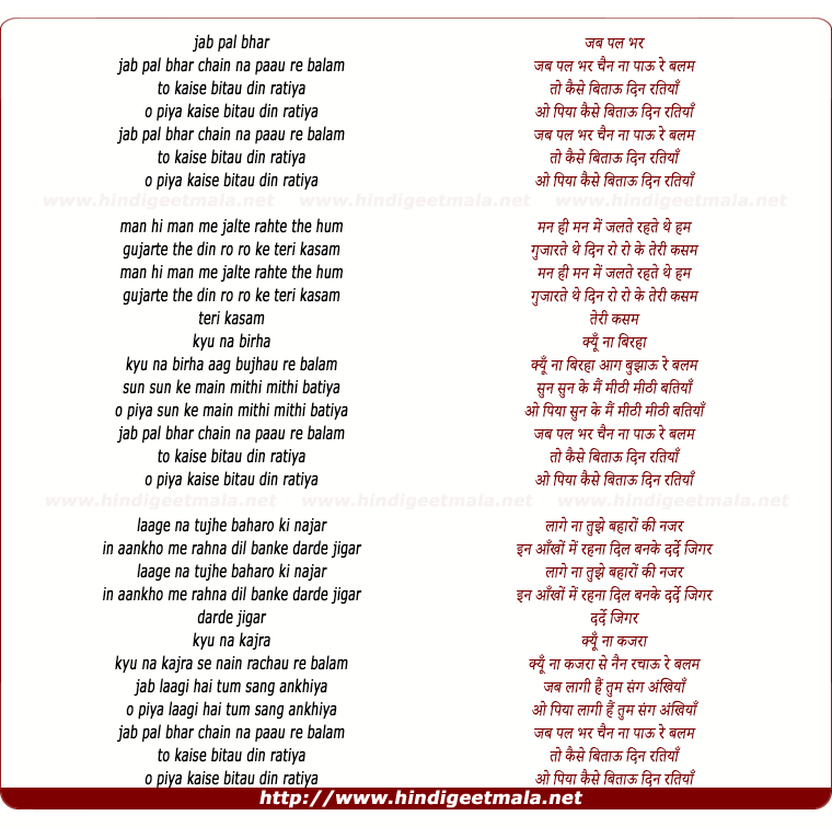 lyrics of song Jab Pal Bhar Chain Na Paaon Re Balam