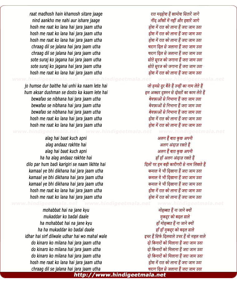 lyrics of song Raat Madhosh Hai Khamosh Sitare Jaage
