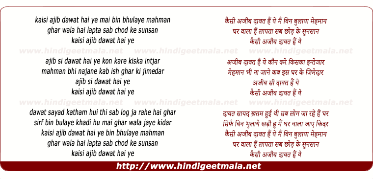 lyrics of song Kaisi Ajeeb Daawat Hai Ye