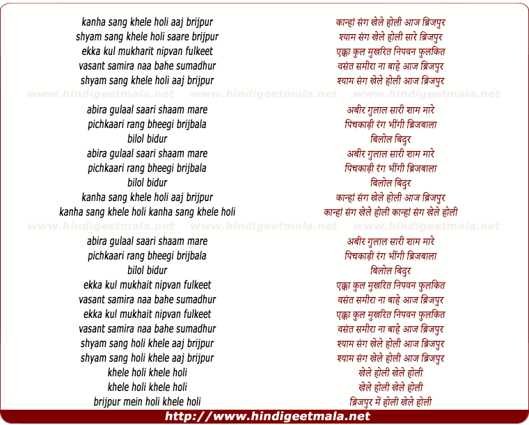 lyrics of song Kanha Sang Khele Holi Aaj Brijpur