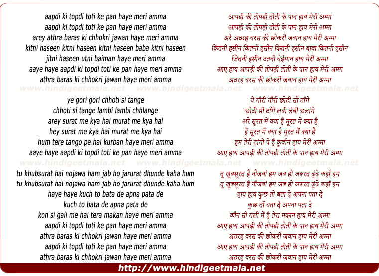 lyrics of song Athara Baras Ki Chhokri Jawan Haye Meri Amma