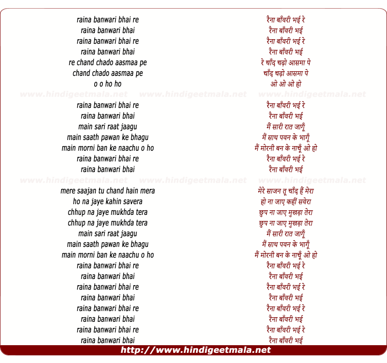lyrics of song Raina Bawari Bahi Re