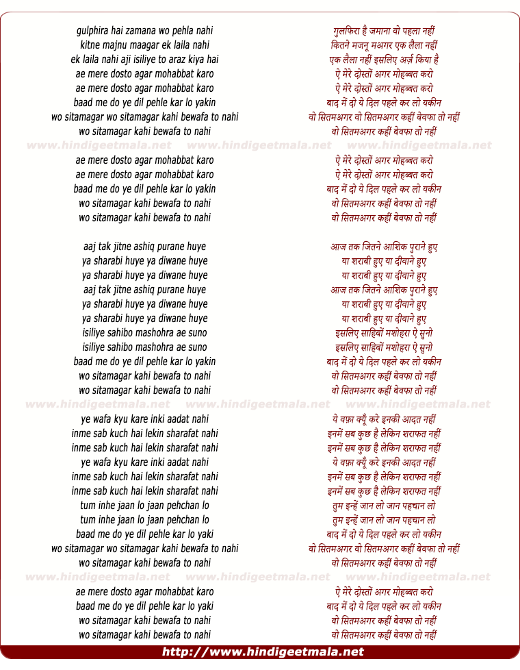 lyrics of song Ae Mere Dosto Agar Mahobbat Karo