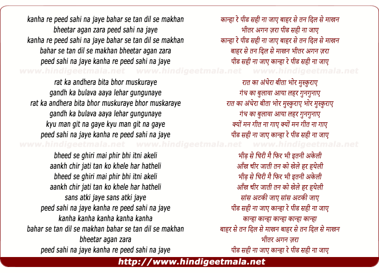 lyrics of song Kanha Re Peed Sahi Na Jaye