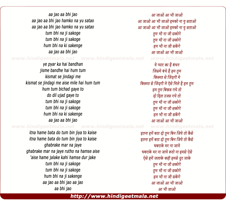 lyrics of song Aa Jao Aa Bhi Jao