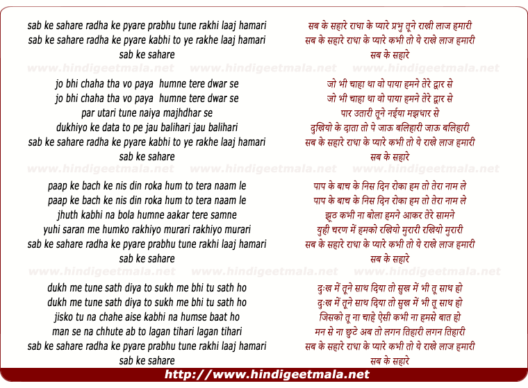 lyrics of song Sabke Sahare Radha Ke Pyare