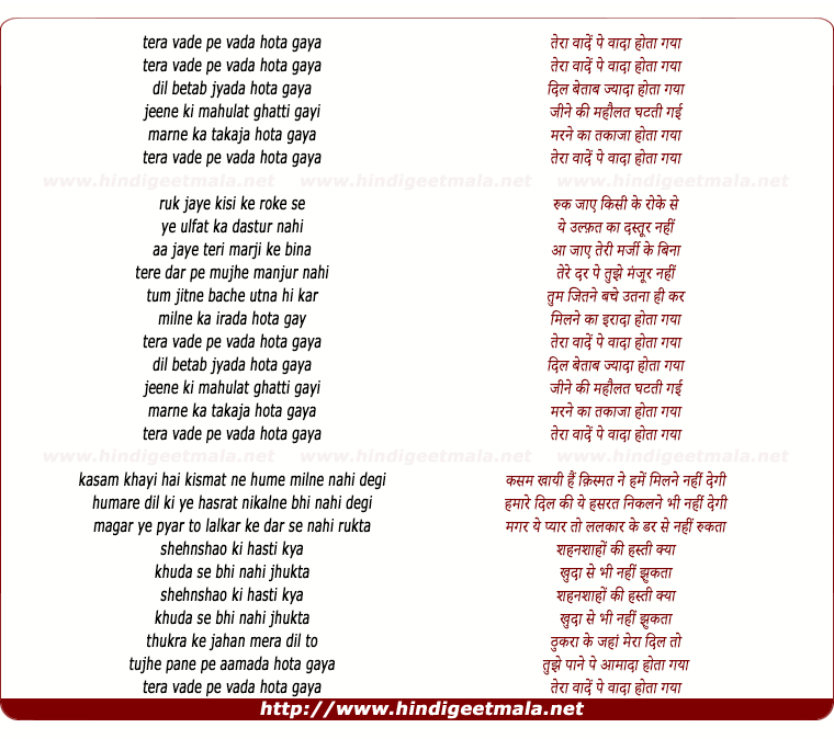 lyrics of song Tera Vaade Pe Vaada Hota Gaya