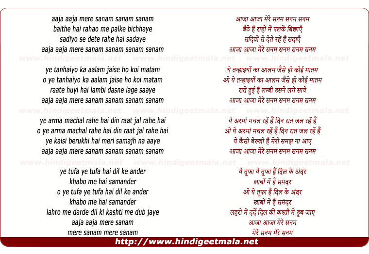 lyrics of song Aaja Mere Sanam, Baithe Hai Raho Me