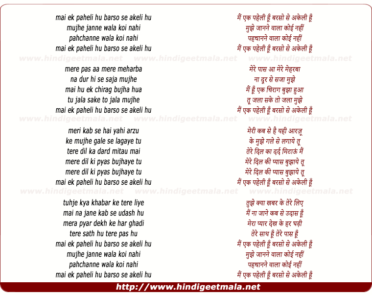 lyrics of song Mai Ek Paheli Hu, Barso Se Akeli Hu