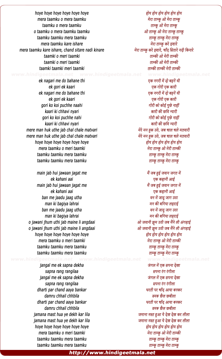 lyrics of song Mera Tamku Kare Ishare