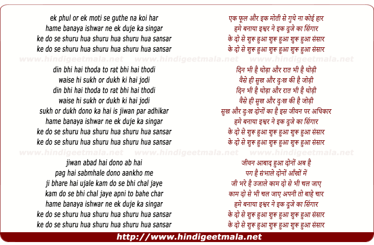 lyrics of song Ek Phool Aur Ek Moti See